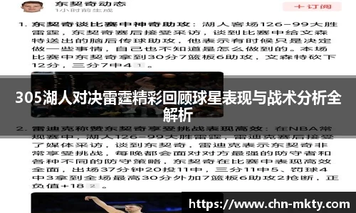 305湖人对决雷霆精彩回顾球星表现与战术分析全解析