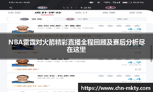 NBA雷霆对火箭精彩直播全程回顾及赛后分析尽在这里